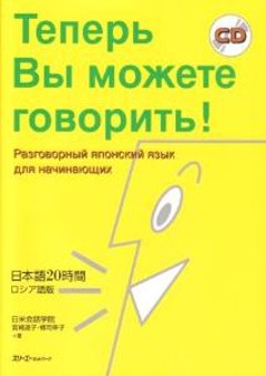 日本語20時間　ロシア語版の画像