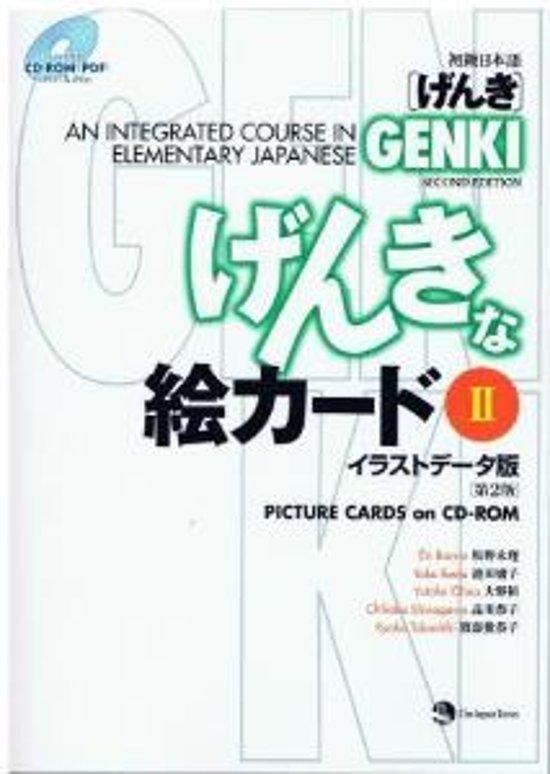 初級日本語　げんきな絵カードII　イラストデータ版　［第2版］画像