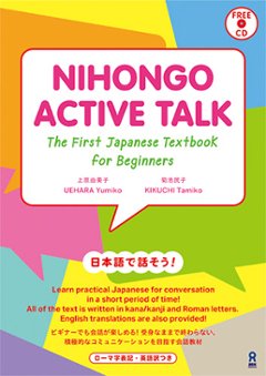 NIHONGO ACTIVE TALKの画像