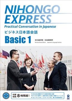 NIHONGO EXPRESS Basic1の画像