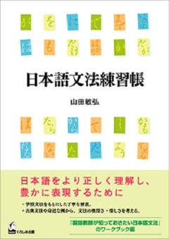 日本語文法練習帳の画像