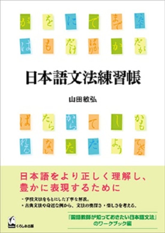 日本語文法練習帳画像