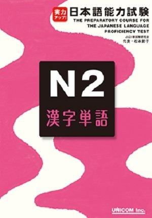 【中古】 実力アップ！日本語能力試験（漢字と語彙1級） 511J6s8XQSL._AC_UL210_SR210,