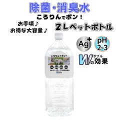 ころりんでポン！詰め替え用（２L）の画像