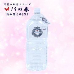 19の春（スーパーつるりんでポン！）（2L）の画像