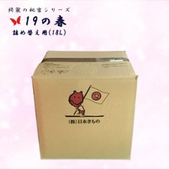 【送料無料】19の春（スーパーつるりんでポン！）（18L）の画像