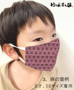 和柄のマスク 麻の葉［S/SSサイズ］画像
