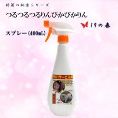 つるつるつるりんぴかぴかりん（19の春）（400mL）の画像