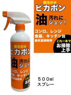 ピカポン　スプレー（500ml）の画像