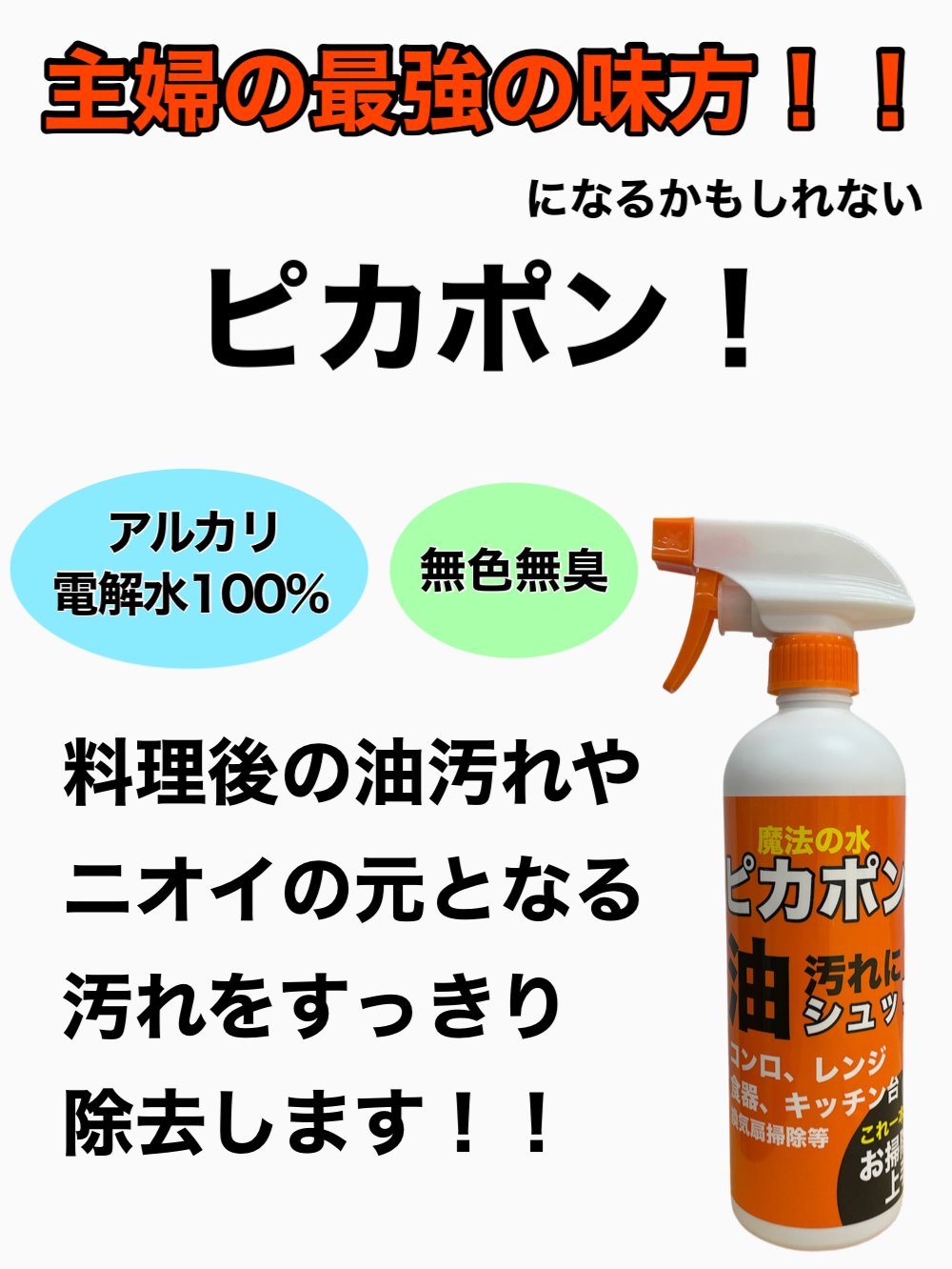 ピカポン Ａセット（500mL、2Ｌ）の画像