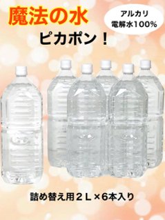 ピカポン  詰め替え用（2L×６本）の画像