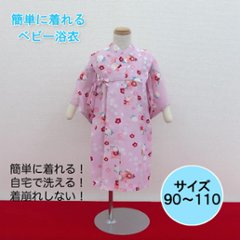 子供浴衣（梅しらべ・ピンク）《90〜110》全国店舗にて販売中♪の画像