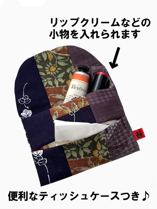 【日本製】 ティッシュケース付きポーチ [3]画像