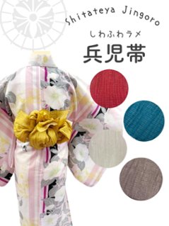 しわ兵児帯（ラメ入り) 4色の画像