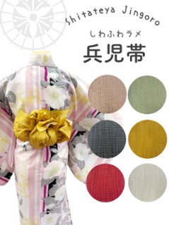しわ兵児帯（ラメ入り）６色の画像