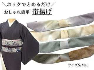 かんたん帯揚げ（松）　S/M/L (袷)の画像