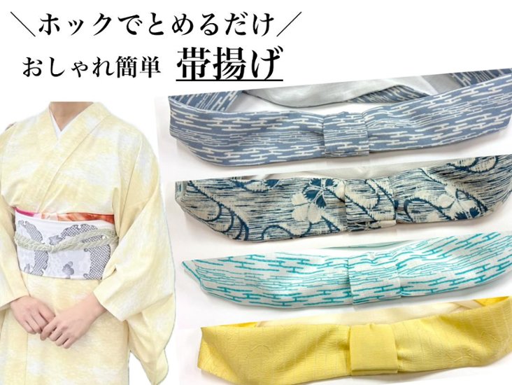 かんたん帯揚げ（夏用）　S/M/L 画像