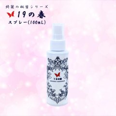 19の春（スーパーつるりんでポン！）（スプレー100mL）画像