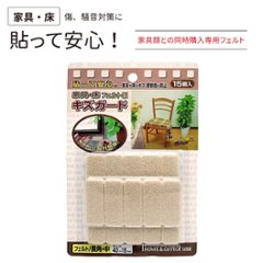 家具 床キズガード フェルト インテリア用緩衝材 家具や床のキズを防止 摩擦音を防止 フェルトのみの購入は出来ません 当店、他商品との同時購入専用品ですの画像