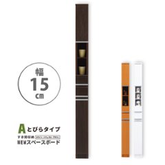 隙間収納 洗面所 キッチン  スペースボード　扉タイプ 15Ａ 幅15ｃｍ ３色対応 　隙間収納家具 すきま収納 すきま家具　 日本製 国産 完成品 収納家具の画像