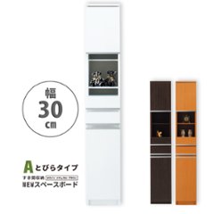 隙間収納 洗面所 キッチン  スペースボード　扉タイプ 30Ａ 幅30ｃｍ ３色対応 　隙間収納家具 すきま収納 すきま家具　 日本製 国産 完成品 収納家具の画像