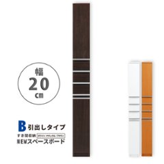 隙間収納 洗面所 キッチン  スペースボード　引出しタイプ 20B 幅20ｃｍ ３色対応 　隙間収納家具 すきま収納 すきま家具　 日本製 国産 完成品 収納家具の画像