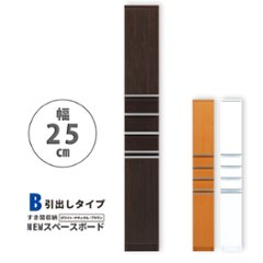 隙間収納 洗面所 キッチン  スペースボード　引出しタイプ 25B 幅25ｃｍ ３色対応 　隙間収納家具 すきま収納 すきま家具　 日本製 国産 完成品 収納家具の画像