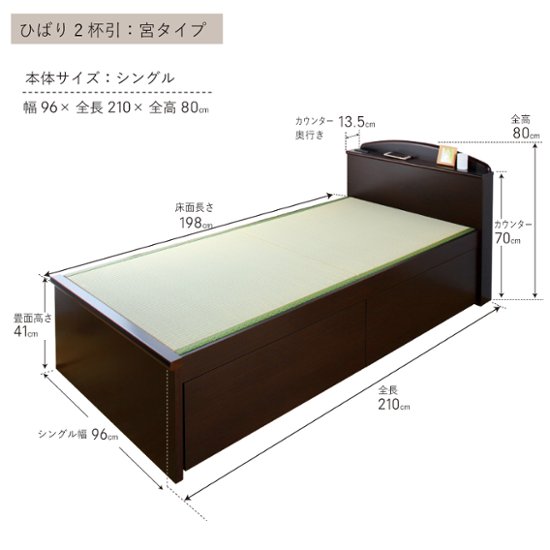 収納付き　ベッド  シングル 畳ベッド 国産畳 ２杯引き出し 収納付き 宮付き   たたみベッド タタミベッド スライドレール付き　ダークブラウン ひばり画像