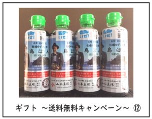 ギフト　牡蠣ゆずポン酢島ぽん４本　計４本セット　（３４５６円税込）【商品番号⑫】送料無料キャンペーンの画像