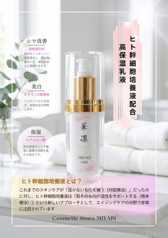 Karin　エッセンスミルク(ＵＶ)　60ml画像