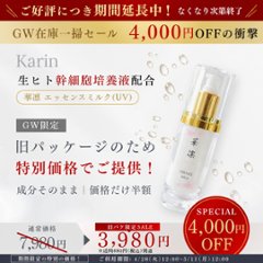 Karin　エッセンスミルク(ＵＶ)　60mlの画像