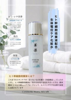 Karin　モイスチャーローション150ml画像