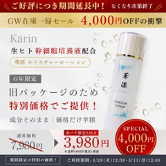Karin　モイスチャーローション150mlの画像