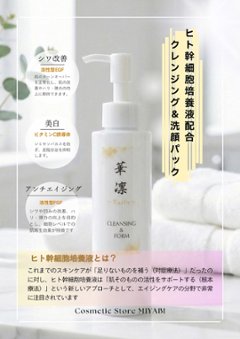 Karin　クレンジング＆フォーム150ml画像