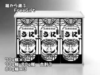 70ｇ(又は80ｇ)瓶詰3本詰合せ木箱｜箱から選ぶFreeGift・70ｇ×3・70ｇと80ｇ合計3・80g×3｜壱岐　かつみの画像