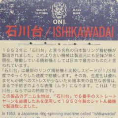 鬼デニム14.5oz石川台ストレッチデニムリラックステーパードジーンズ｢121S｣画像