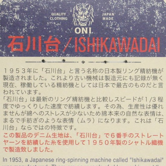 鬼デニム14.5oz石川台ストレッチデニムリラックステーパードジーンズ｢121S｣画像