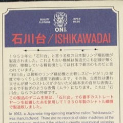 鬼デニム15oz石川台デニムレギュラーストレートジーンズ「270-Ishikawadai」画像
