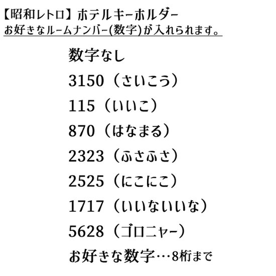 ペットのお名前入りホテルキーホルダー（推しのお名前でも）画像