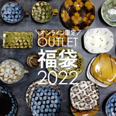 オンライン限定OUTLET福袋2022の画像