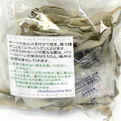 浄化用 (無農薬) ホワイトセージ （リーフ・10g）画像