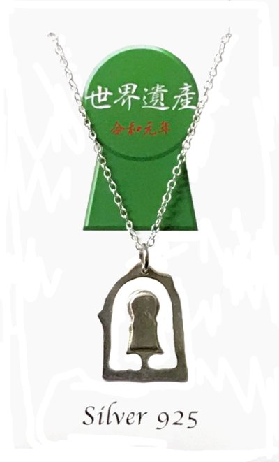 百舌鳥・古市古墳群の世界遺産登録記念　ペンダント（ネックレス）の画像