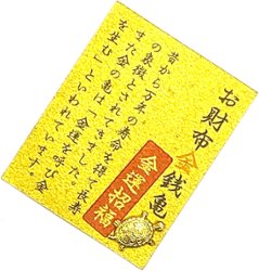 最強の金運　財運アップ　金箔入り　黄金のリンゴ　蓮の台　蛇のお札　白蛇の抜け殻　金運銭亀　ゴールドルチル付き　お任せセット画像