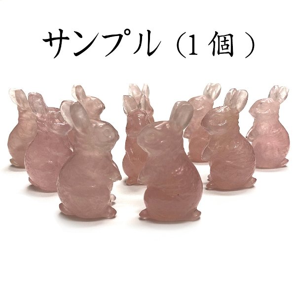 天然石 ローズクォーツ ウサギ 卯年 置物（2301）「おまかせ品」｜創作