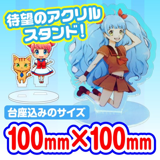 アクリルスタンド 100mm×100mmサイズ【6個】画像