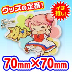 アクリルキーホルダー(片面)　70×70サイズ　【1個】の画像