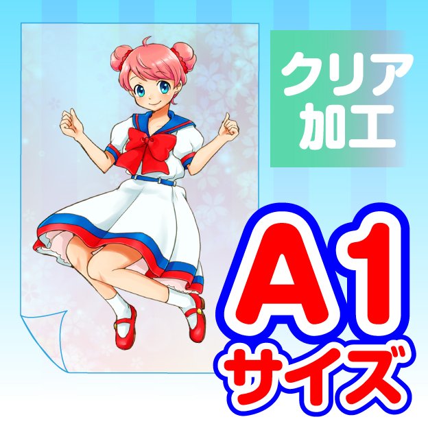 キャラクターポスター　A1 サイズ相当 クリアポスター A1サイズ 594mm×841mm 【5枚】｜創作品モール あるる