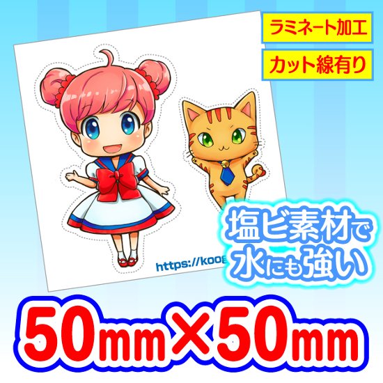 ステッカー　塩ビフィルム　50mm×50mm【10枚】画像