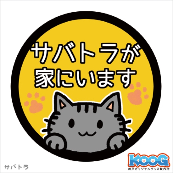 【ステッカー】サバトラ【カーステッカー】画像