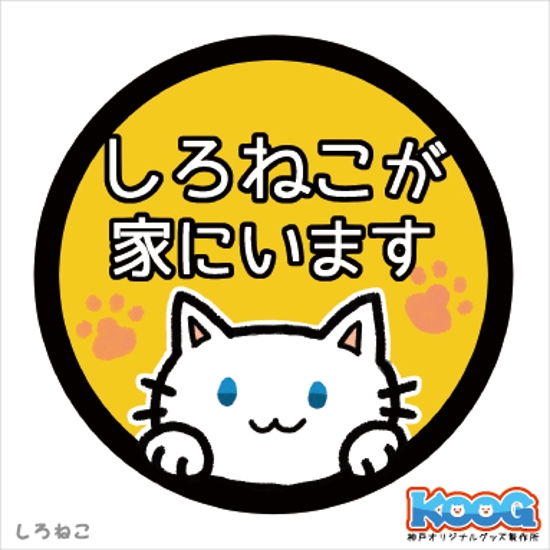 【ステッカー】しろねこ【カーステッカー】画像